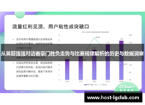 从英超强强对话看豪门胜负走势与比赛规律解析的历史与数据洞察